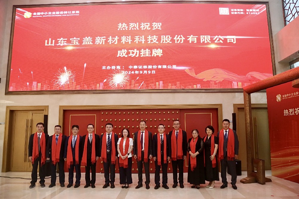 Announcement of the Successful Listing of Baogai New Materials on the NEEQ